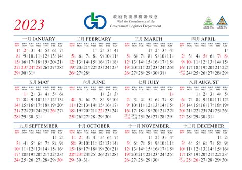 2023日历|2023年年歷,通勝,農民曆,農曆,黃歷,節氣,節日